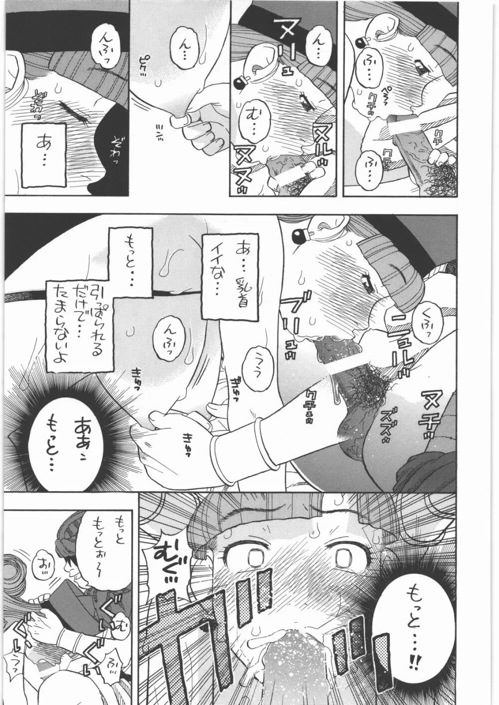 アリーナノメザメ Page.26