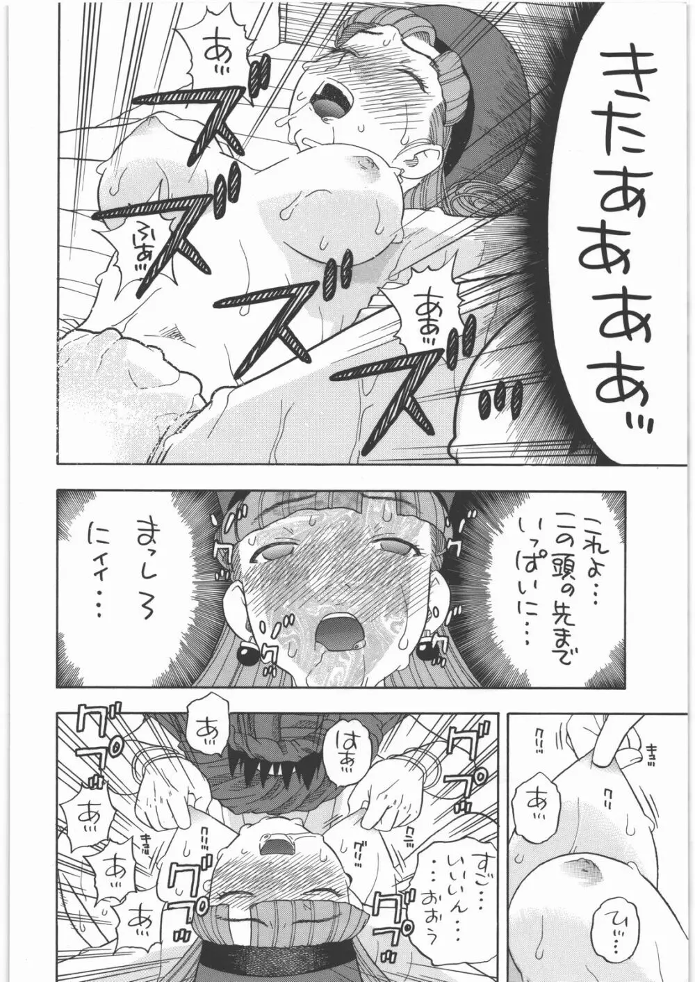 アリーナノメザメ Page.29