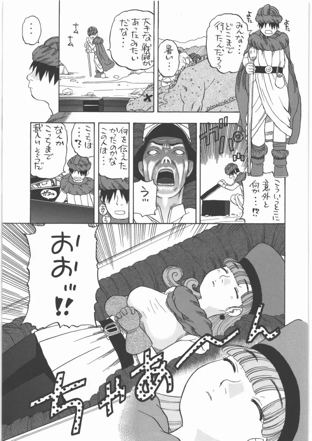 アリーナノメザメ Page.4