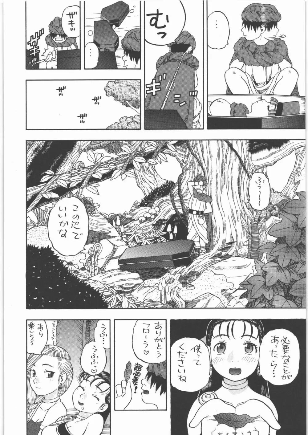 アリーナノメザメ Page.5