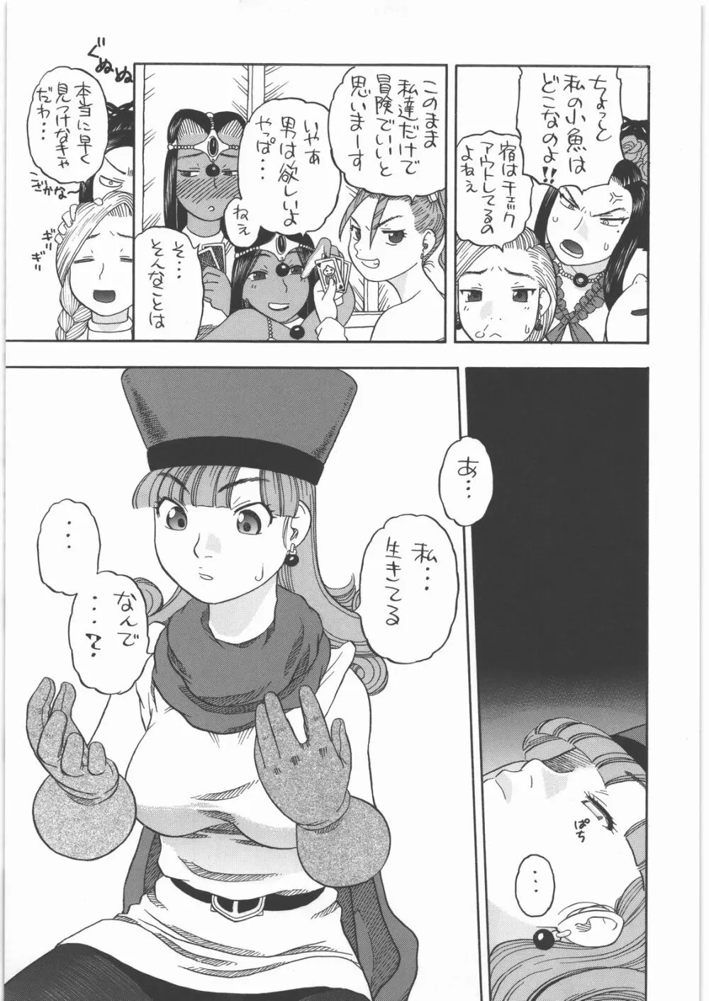 アリーナノメザメ Page.6