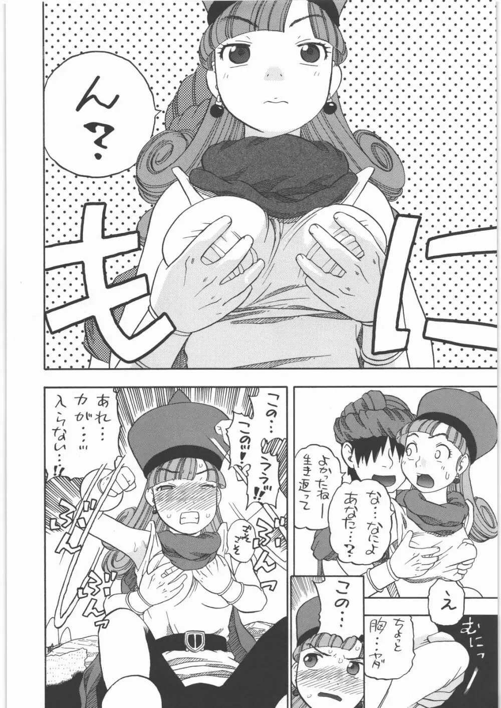 アリーナノメザメ Page.7