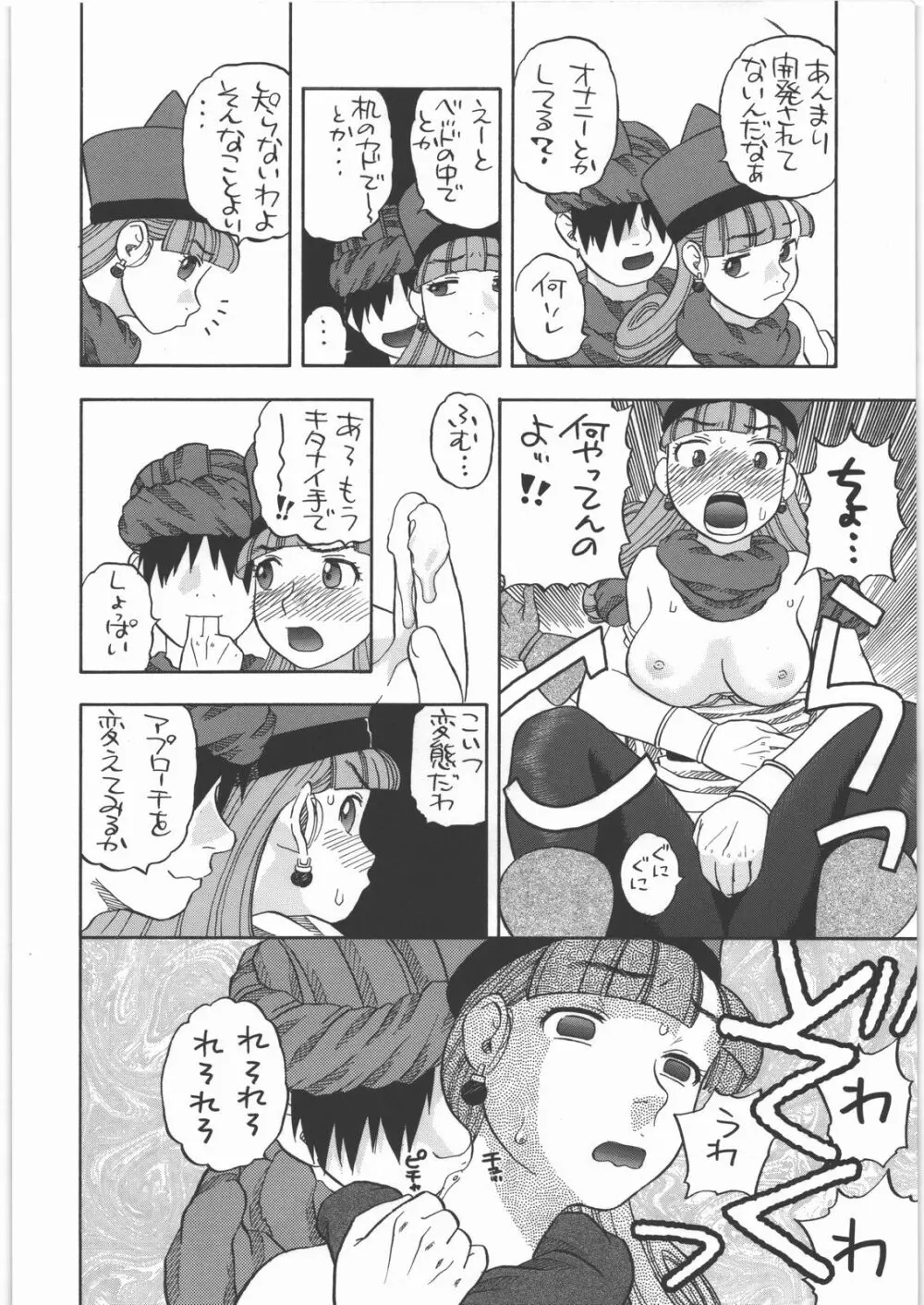 アリーナノメザメ Page.9