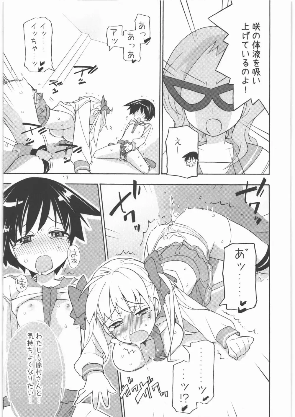 少女娯楽2 Page.16