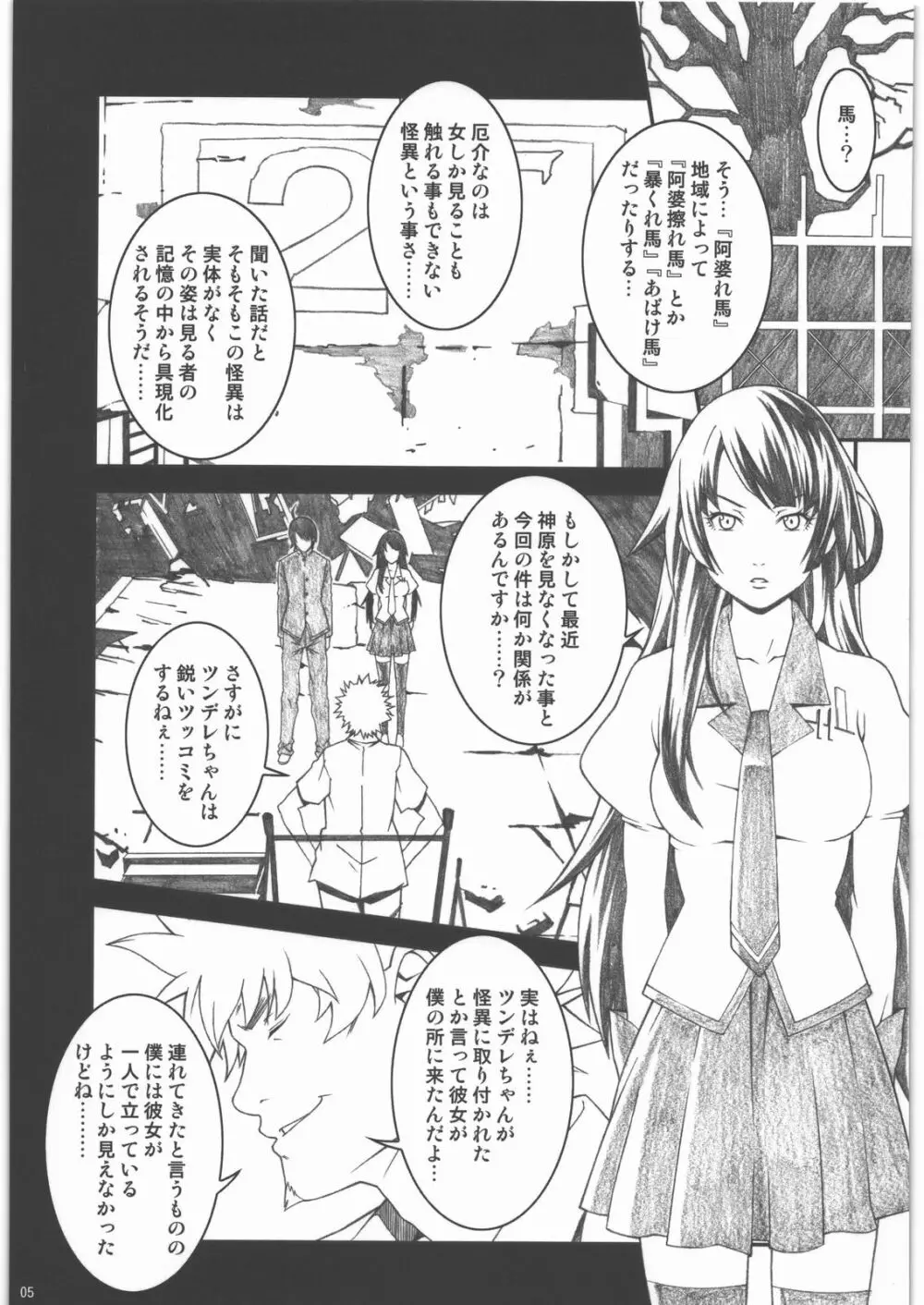 乳物語 Page.4