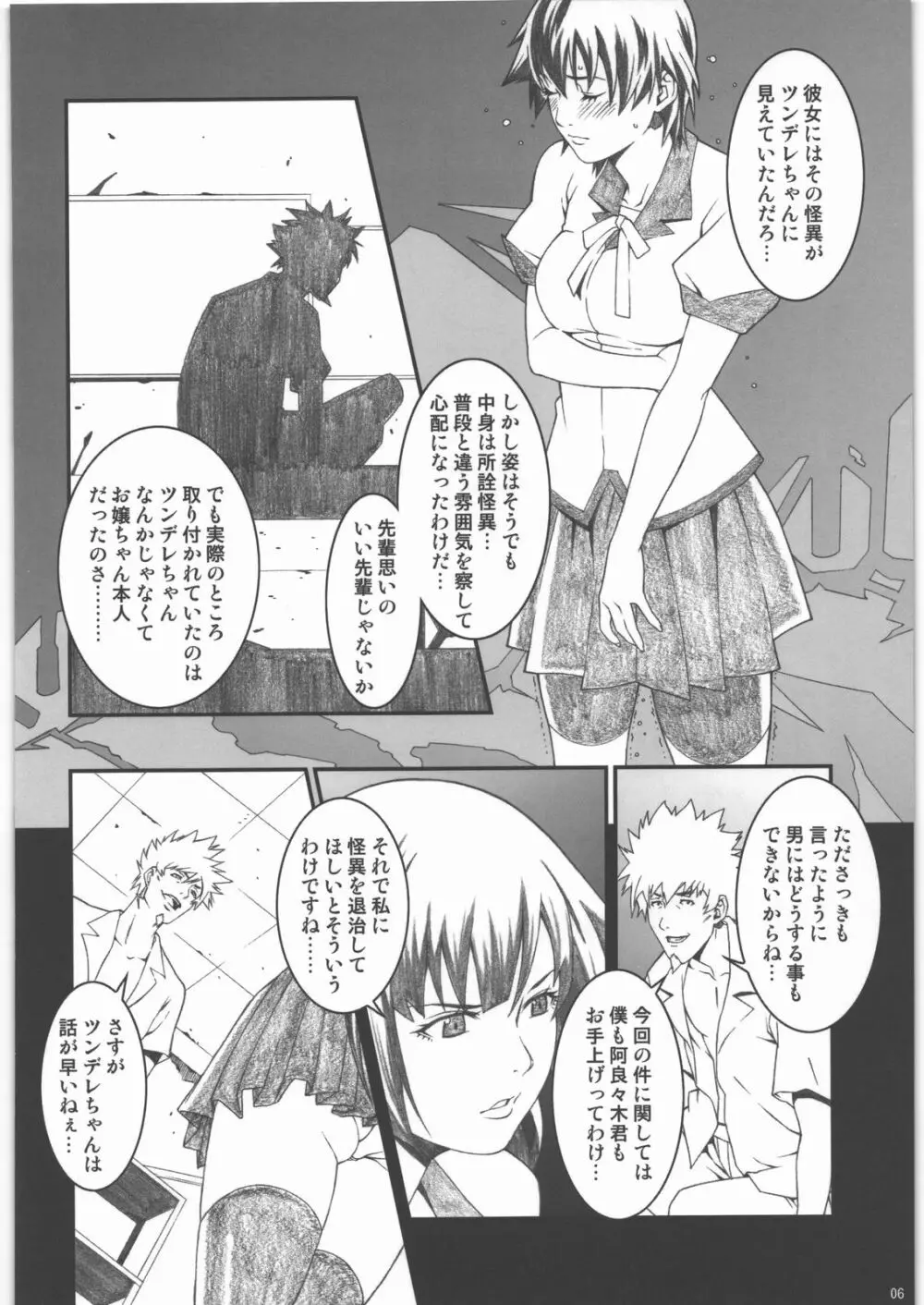 乳物語 Page.5