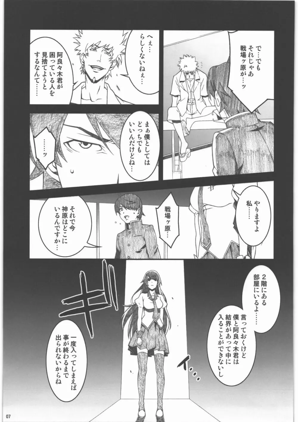 乳物語 Page.6