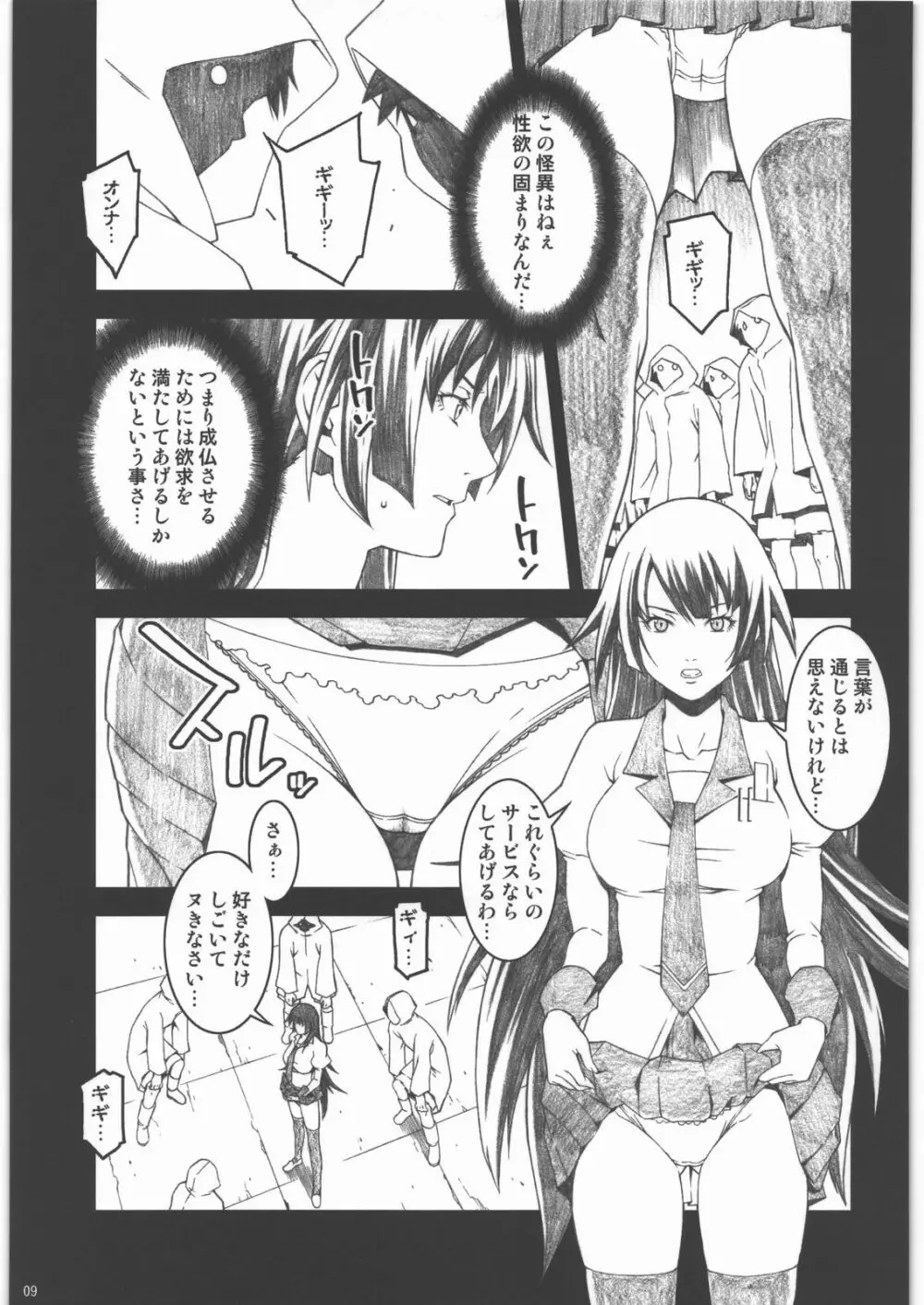 乳物語 Page.8