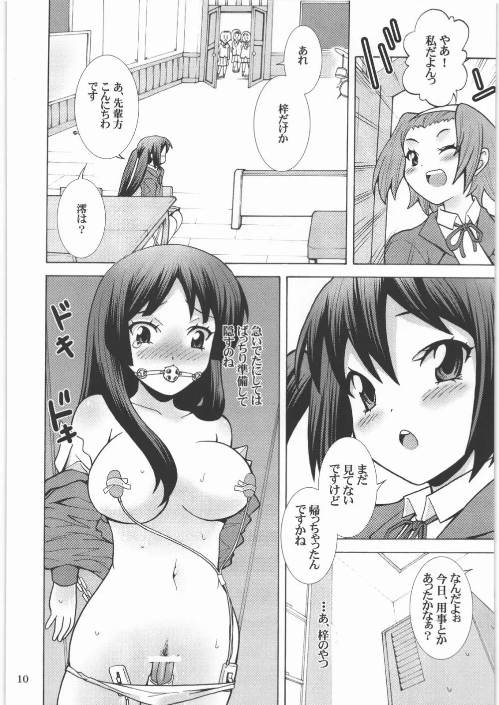 キミノシラナイ軽音部 あずさキャット Page.11