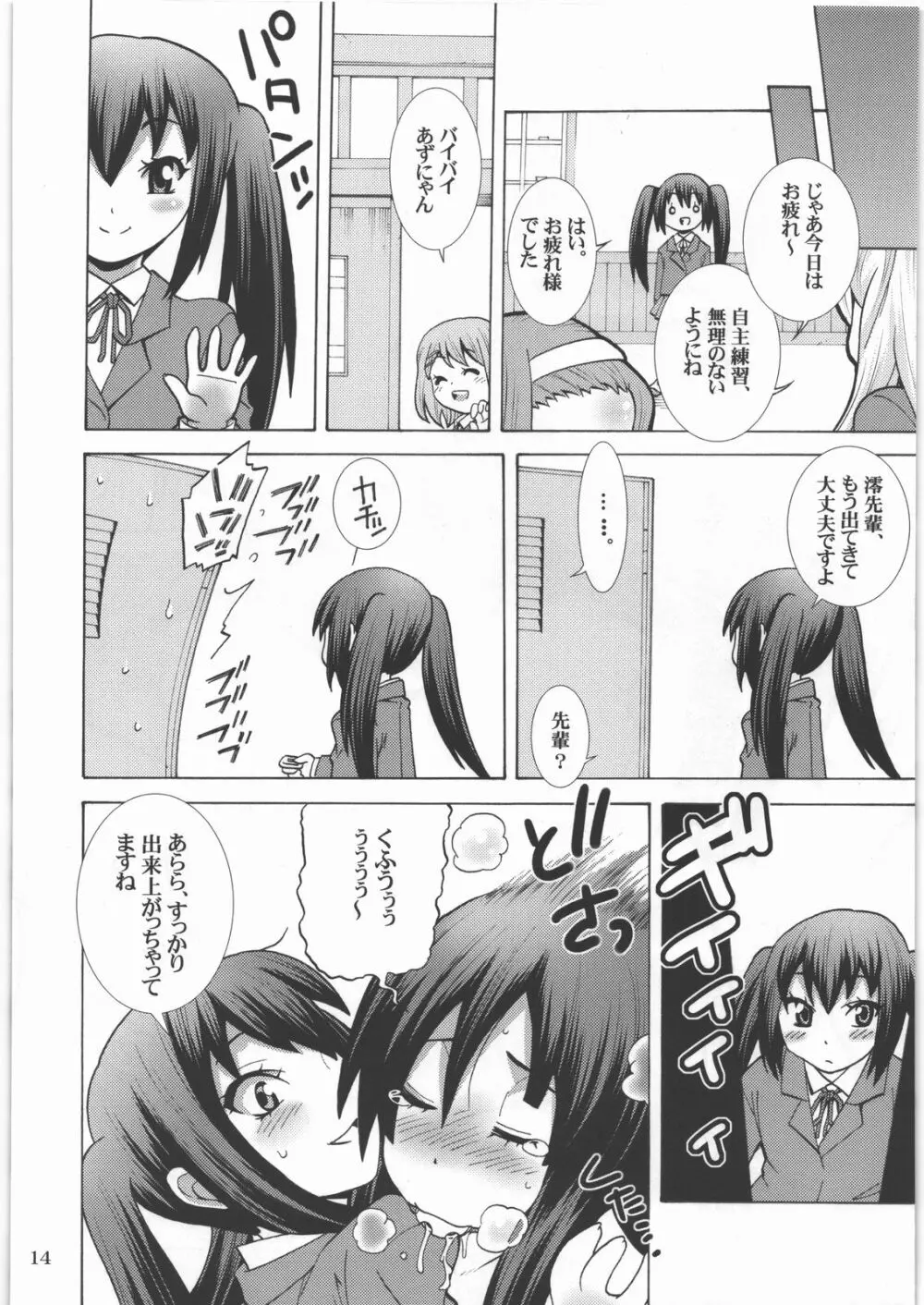 キミノシラナイ軽音部 あずさキャット Page.15