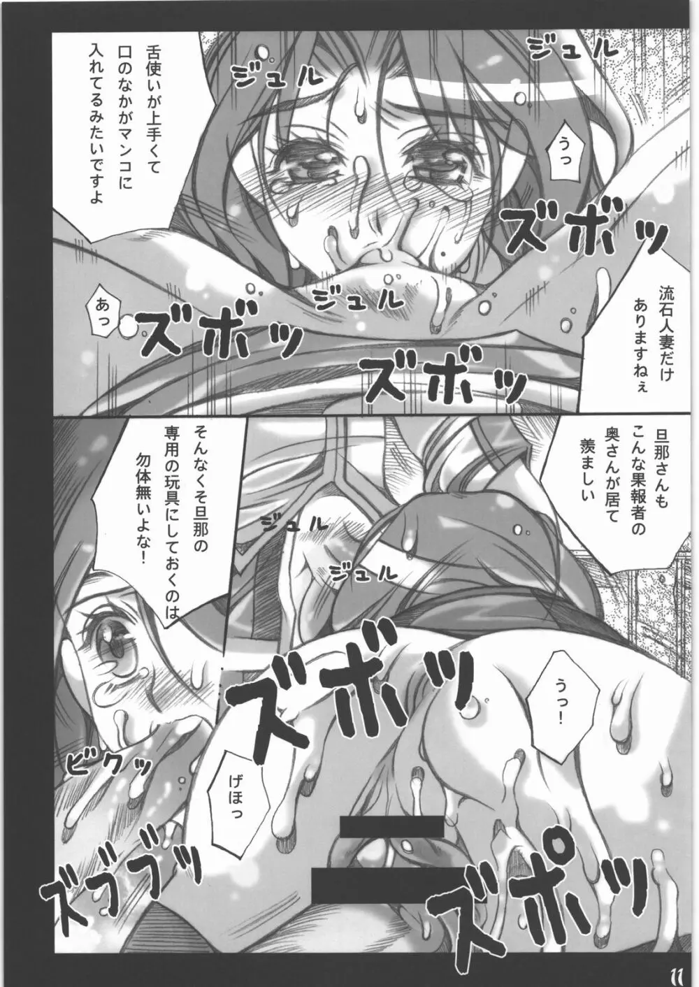 有り余る躰 Page.10