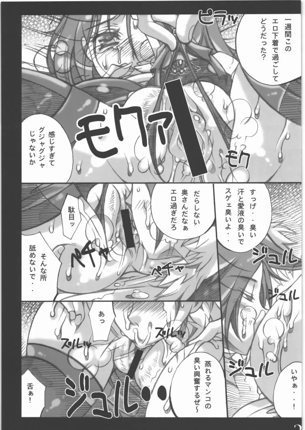 有り余る躰 Page.6