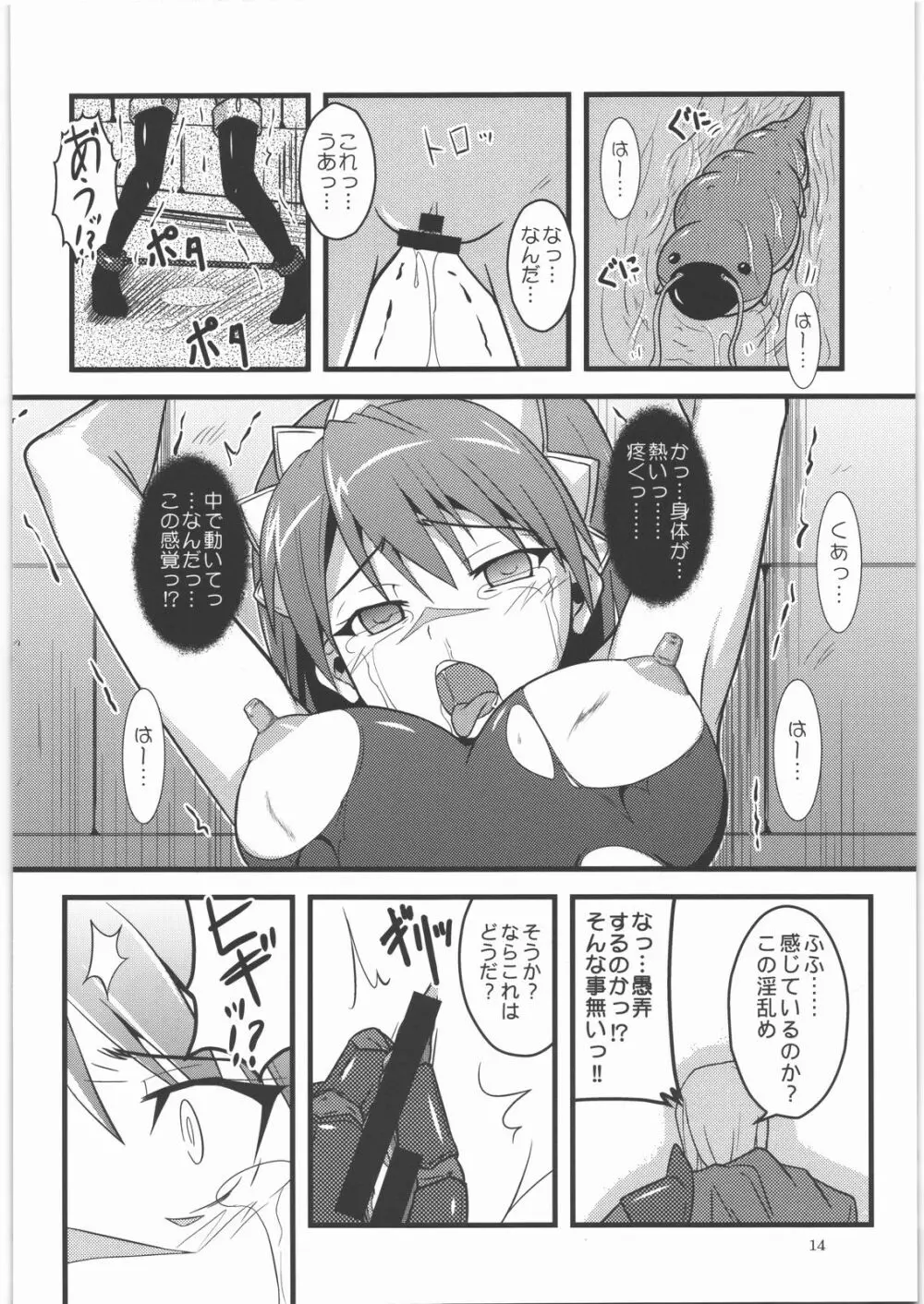 敗北奴隷 Page.13