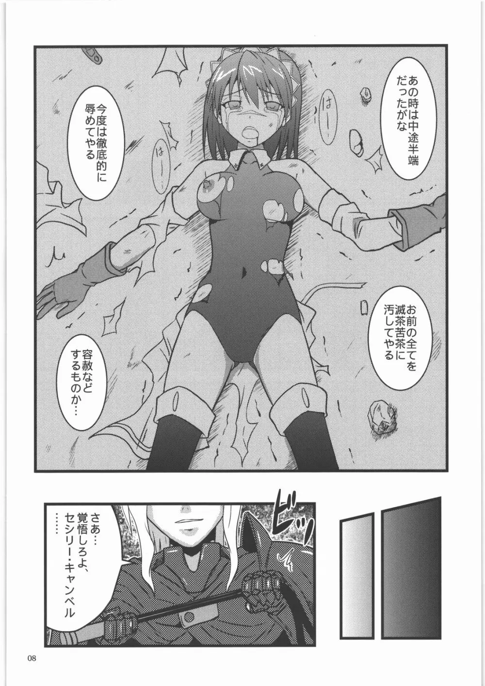 敗北奴隷 Page.7