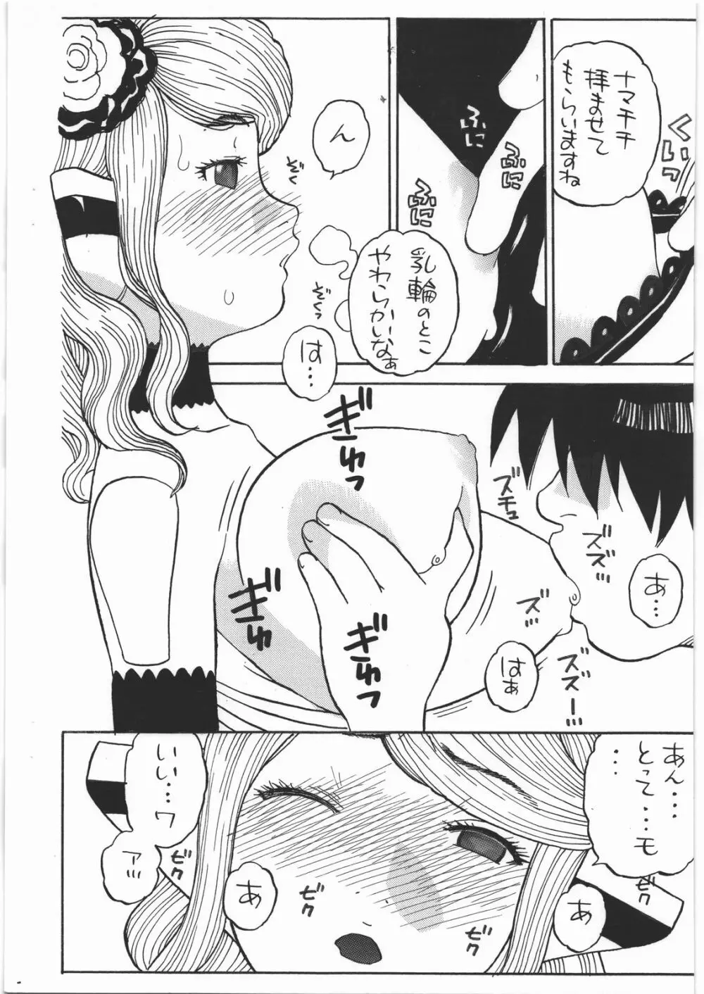 チェルシーさぁん Page.4