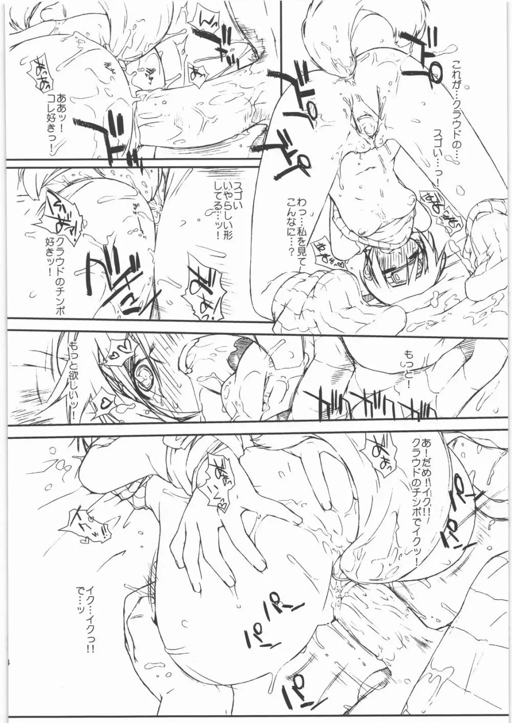 マテリア×ガール Page.13