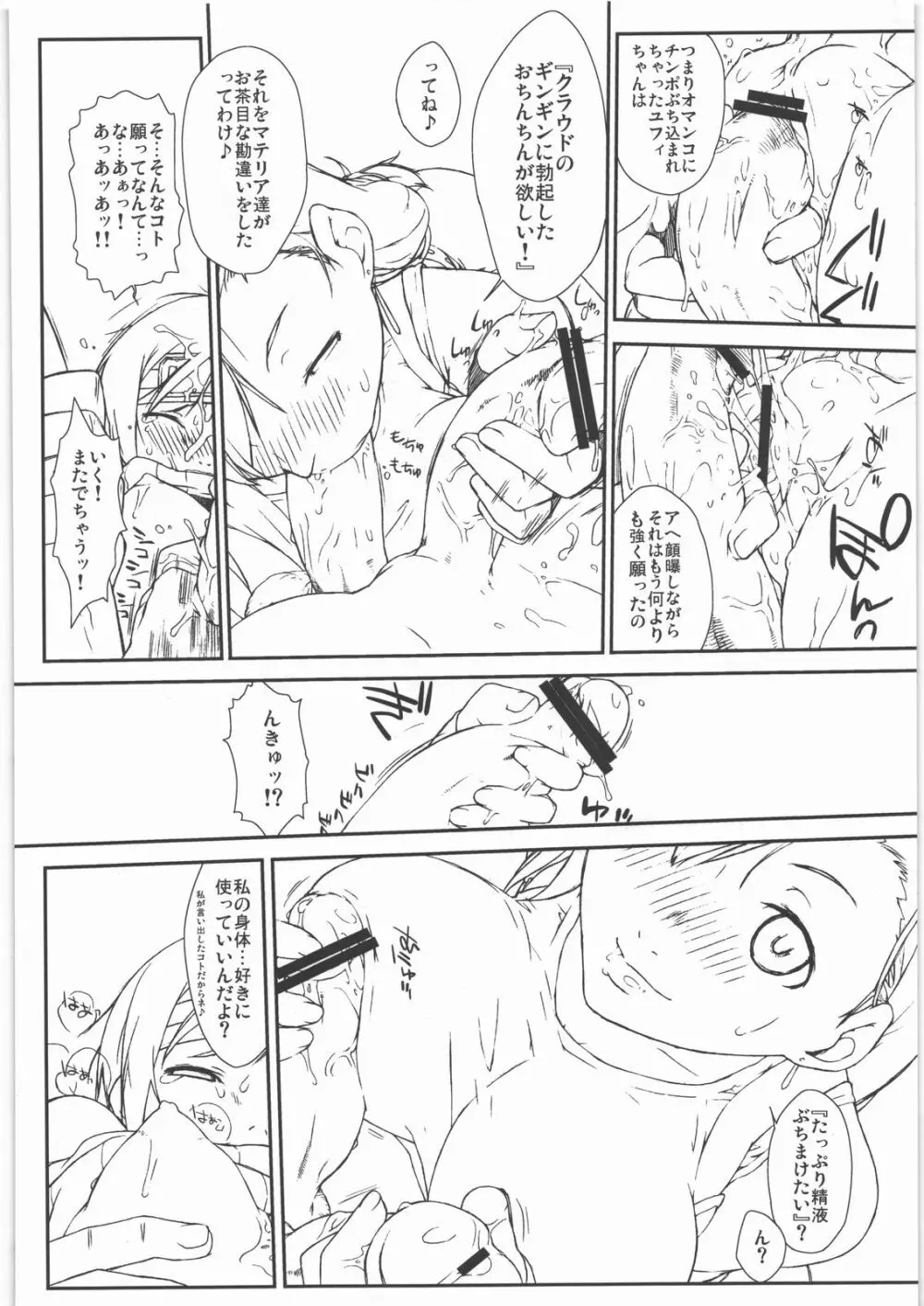 マテリア×ガール Page.15