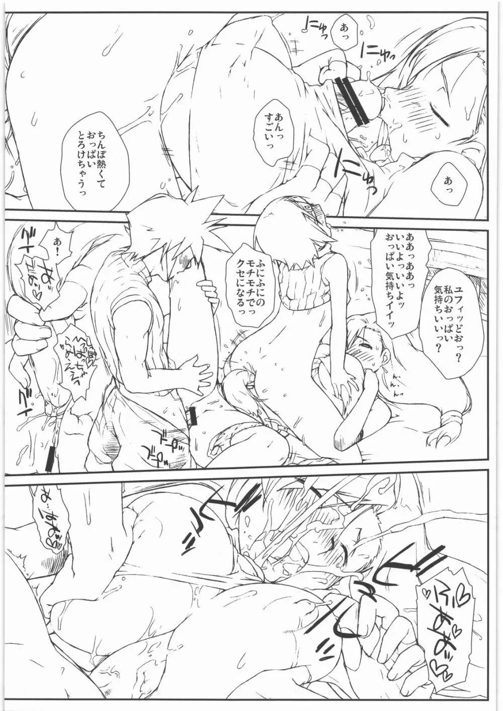 マテリア×ガール Page.16
