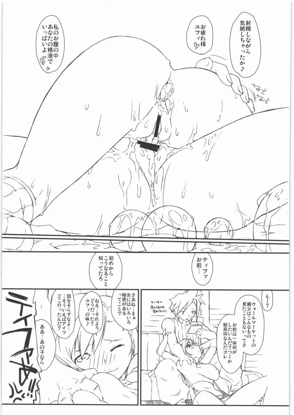 マテリア×ガール Page.22