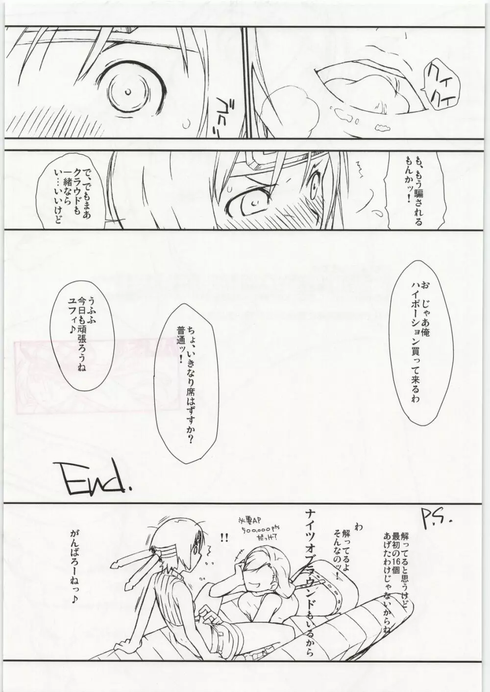 マテリア×ガール Page.24