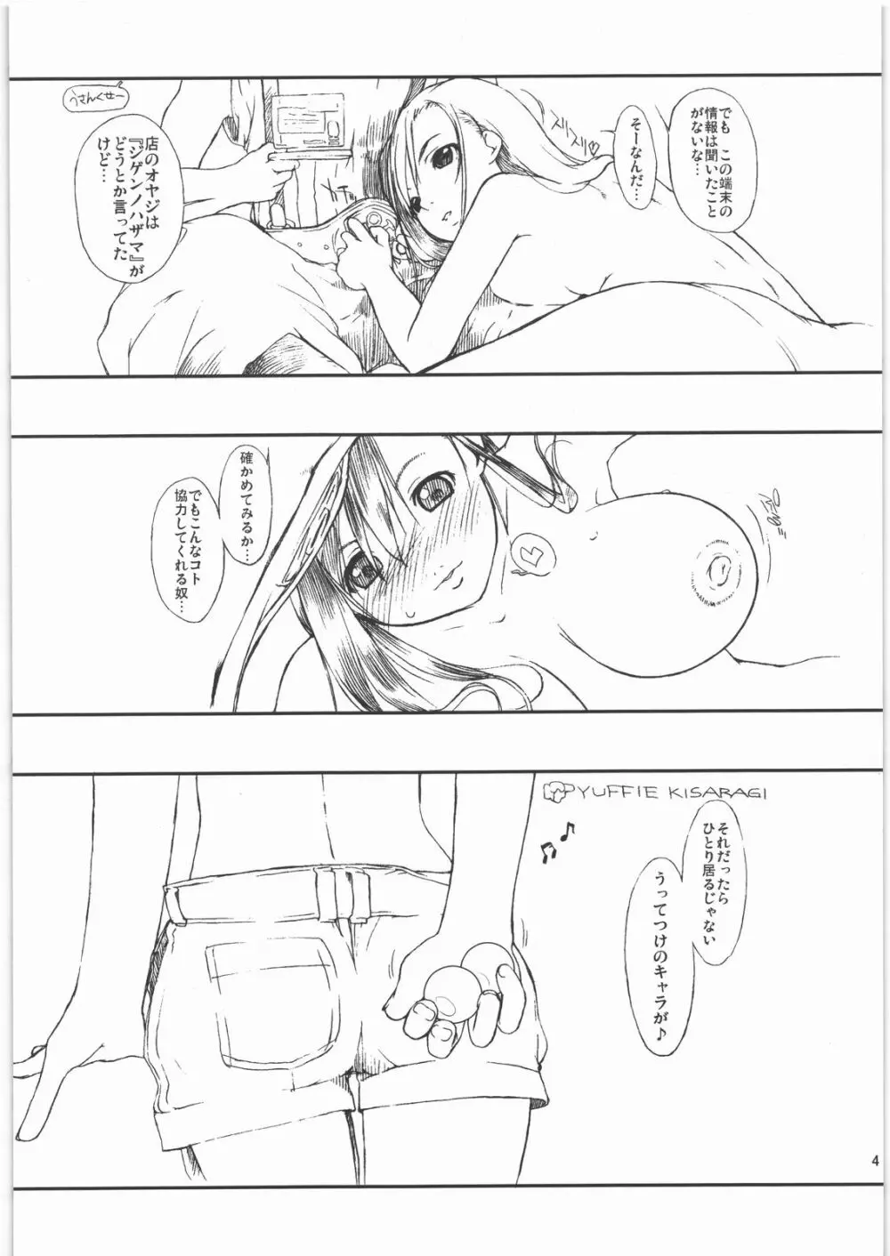 マテリア×ガール Page.3