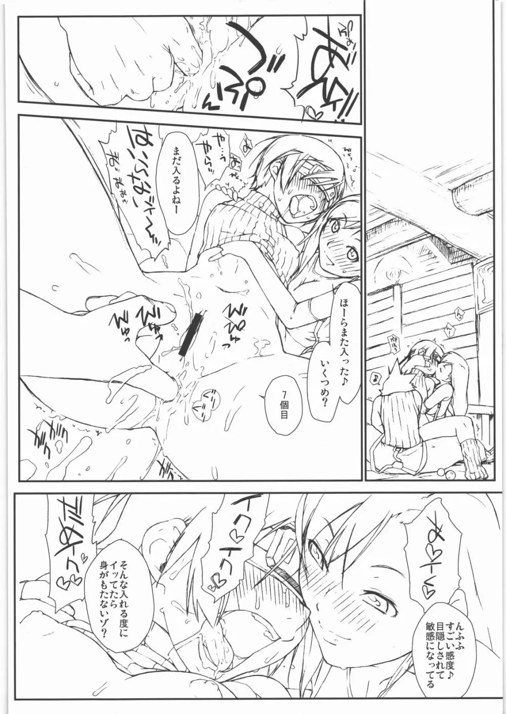 マテリア×ガール Page.9