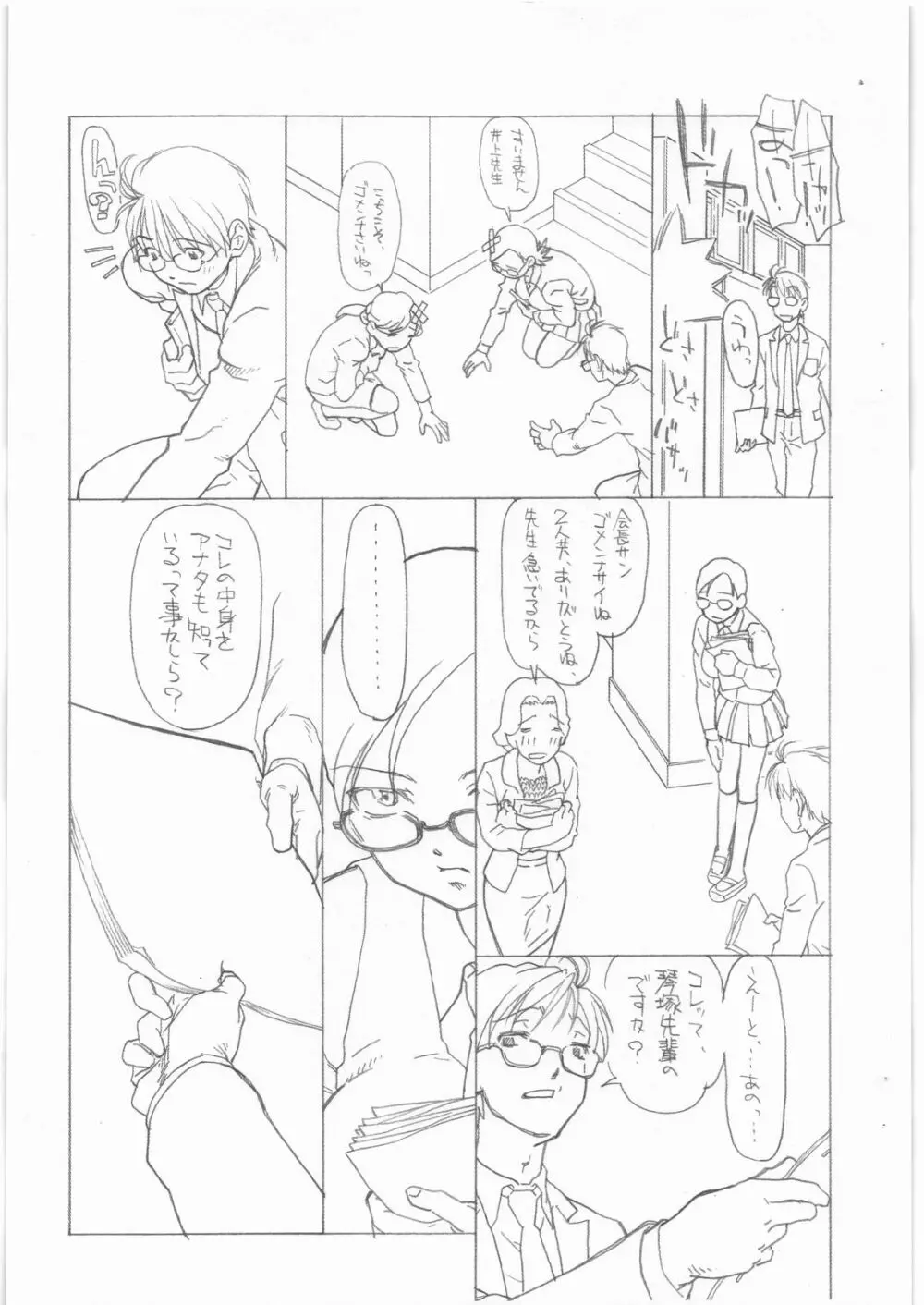 沸頭チャレンヂ Page.7