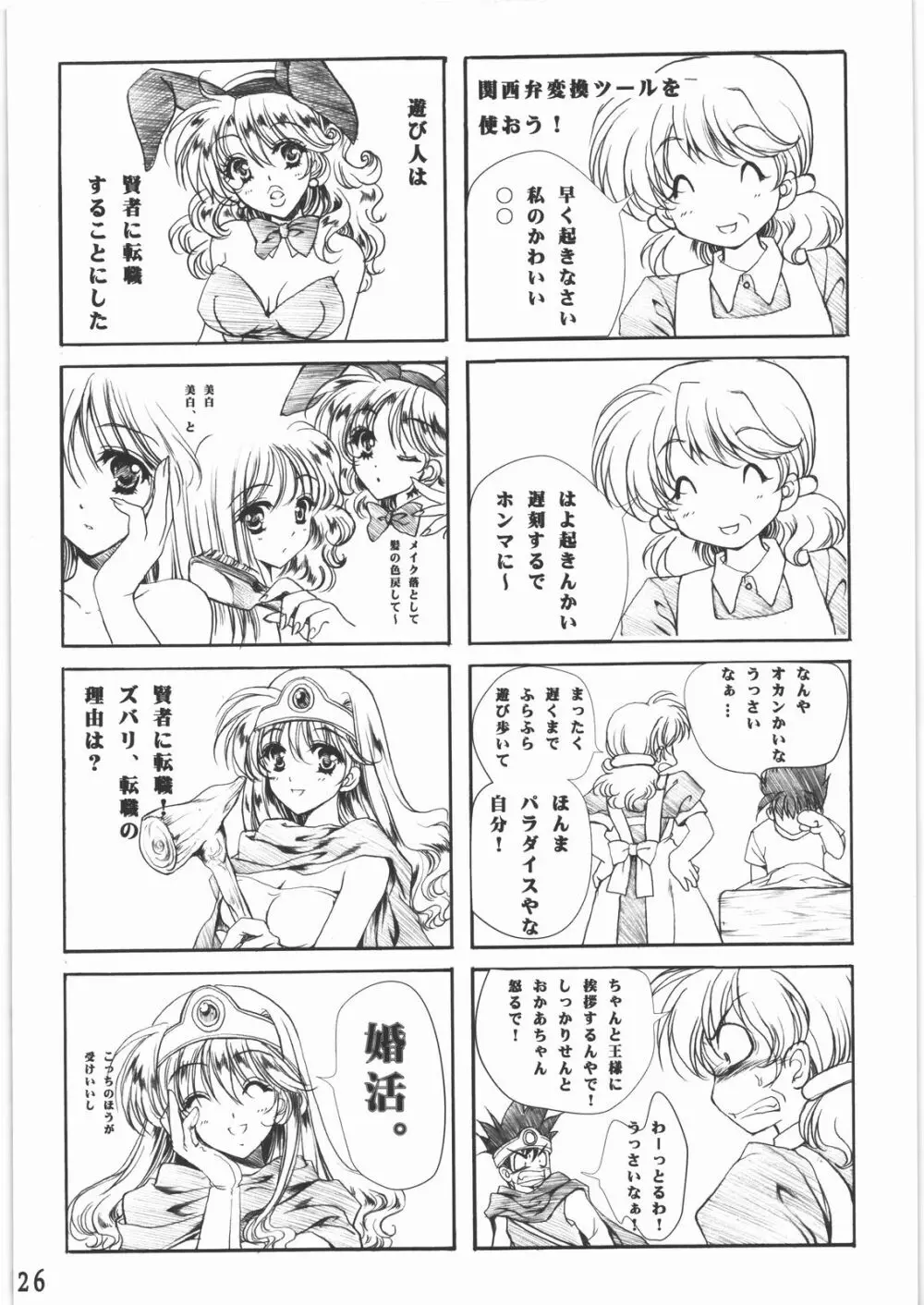 棺桶行進曲 Page.25