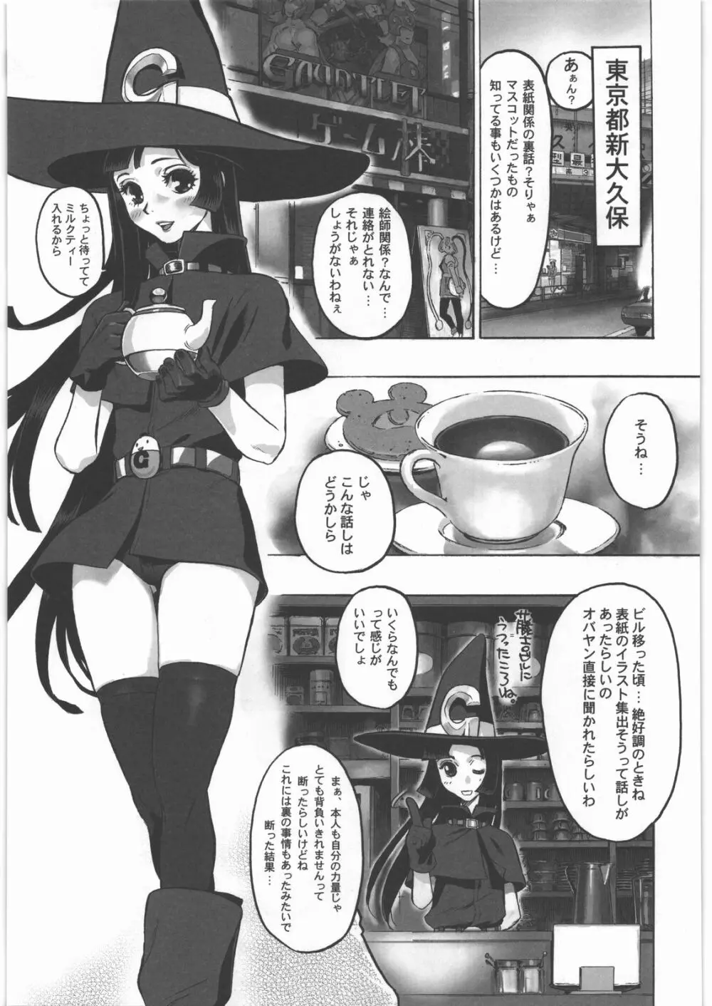 電脳遊菜録 Page.129