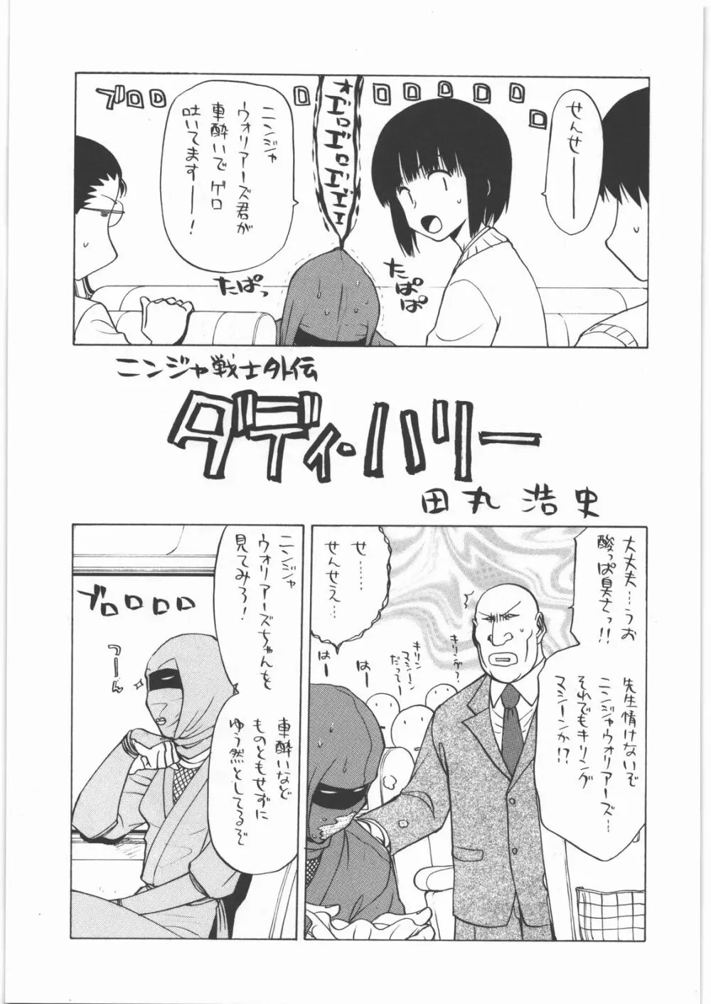 電脳遊菜録 Page.41