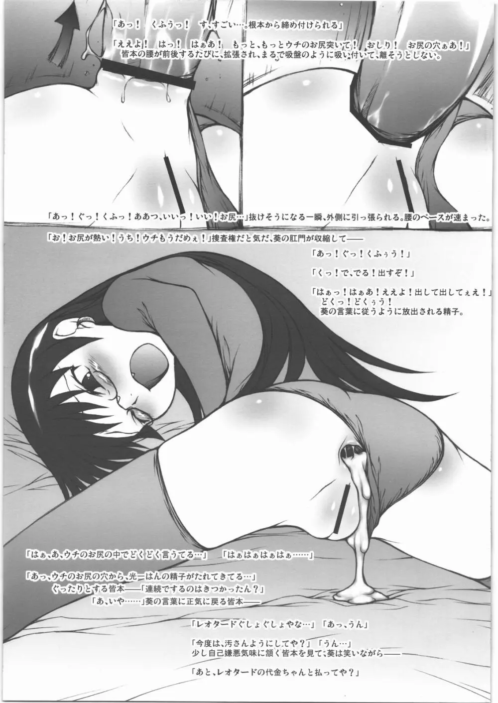 葵ちゃんが一番 Page.24