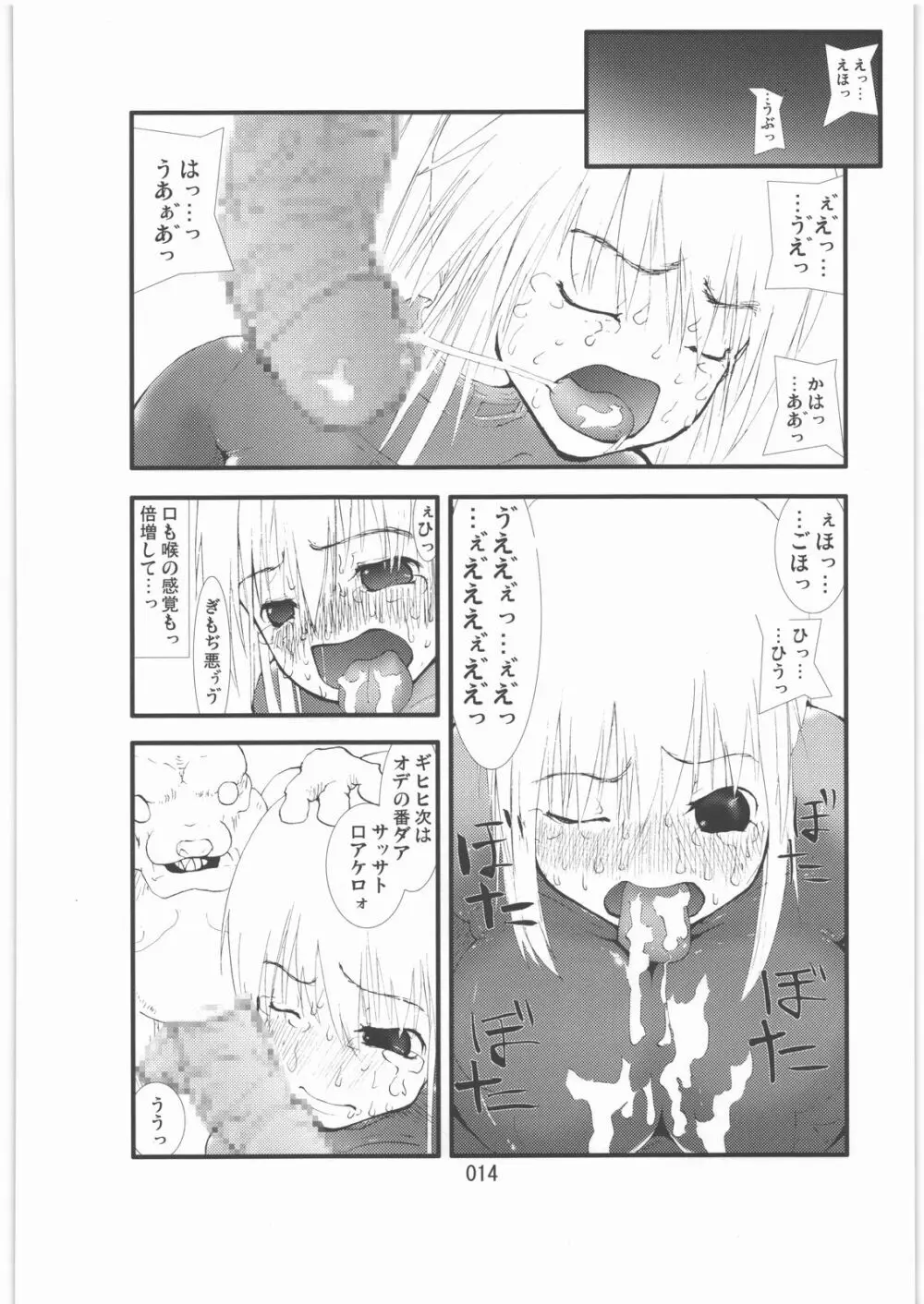 触撃 サ○ス・アラン淫獣集団姦獄領域 Page.13