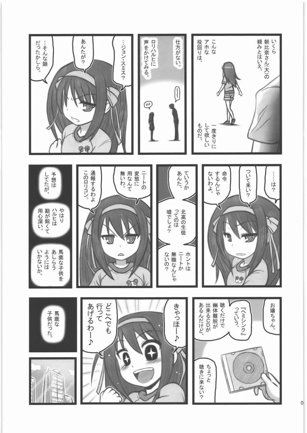 凌辱 ハルヒ 十二祭 EM Page.2