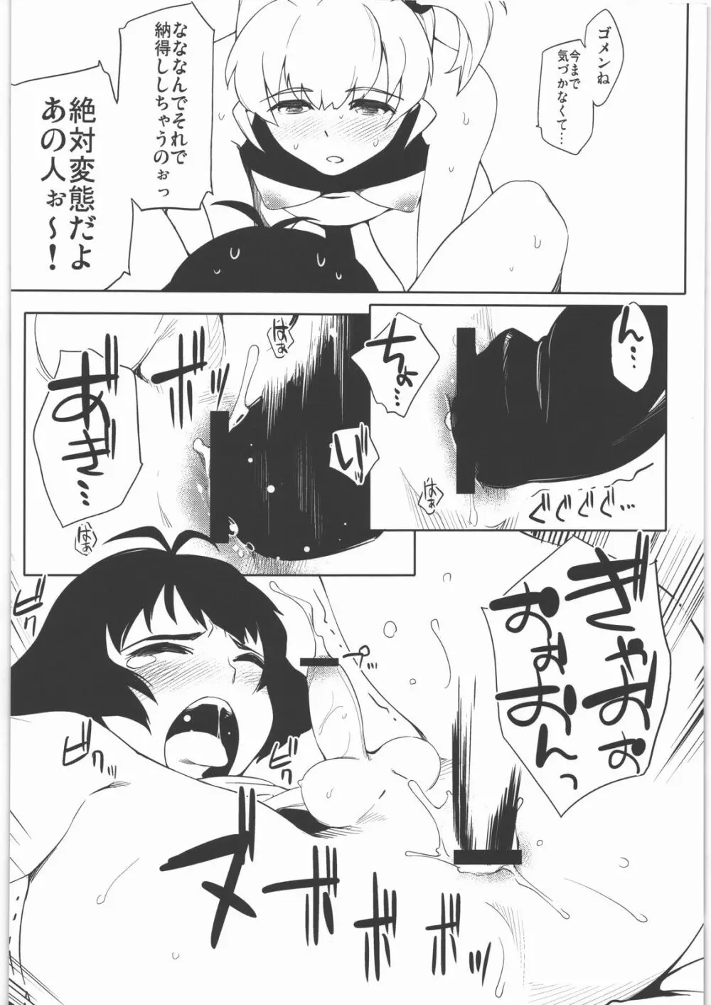 男の子だとか女の子だとかそんなことは関係ないのです！★ Page.15