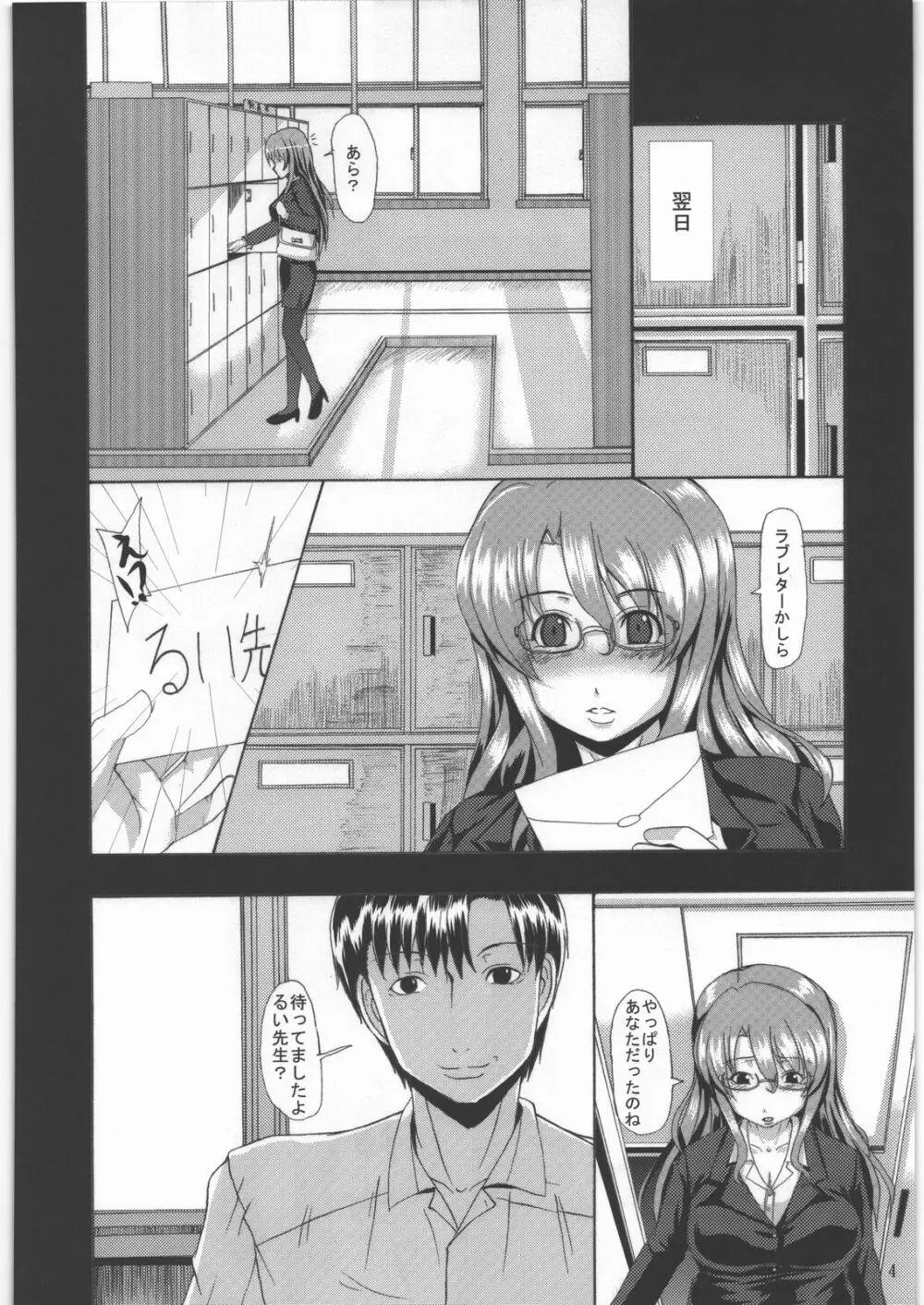 白馬の王子様 Page.3