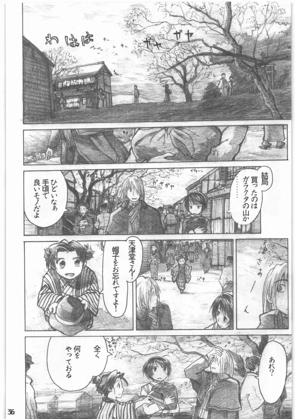 昭和異記 Page.37