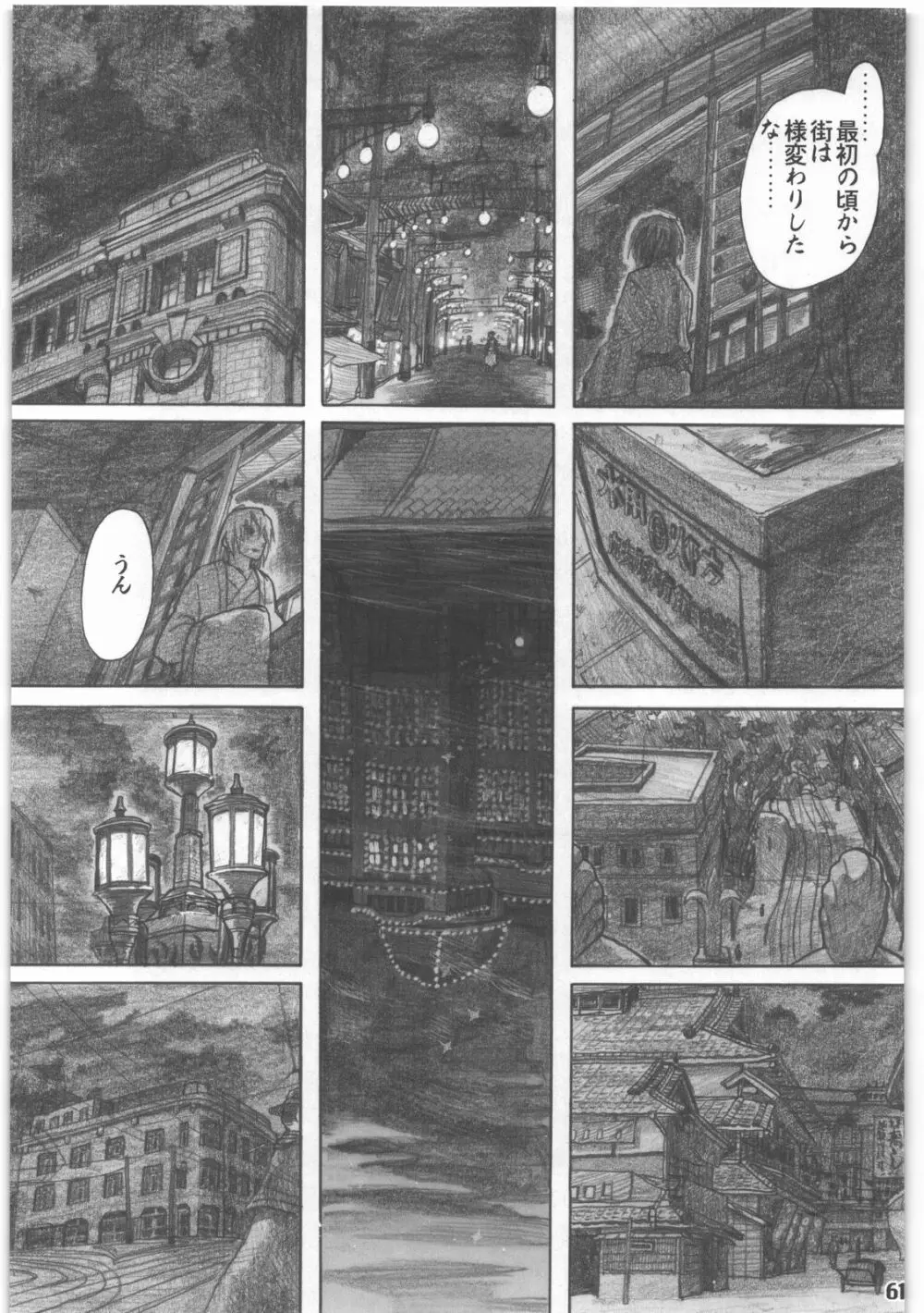 昭和異記 Page.62
