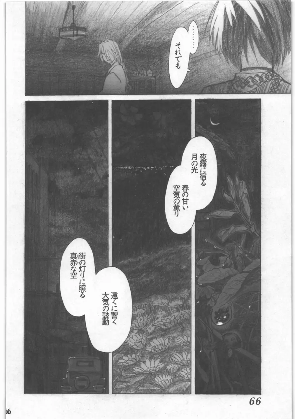 昭和異記 Page.67