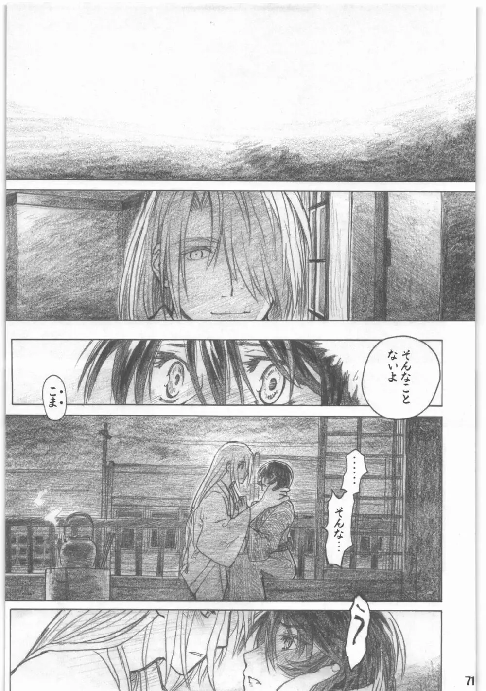 昭和異記 Page.72