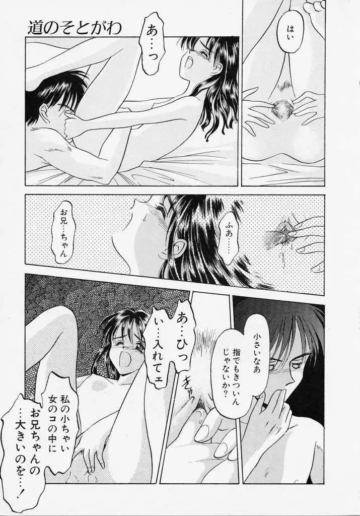 Endless Blue Page.53