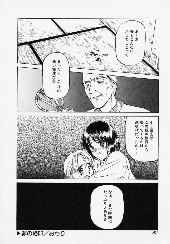 Endless Blue Page.80