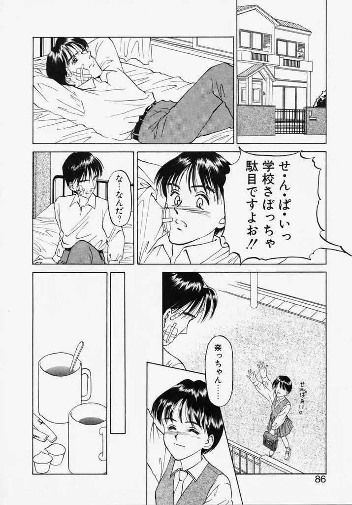 Endless Blue Page.84