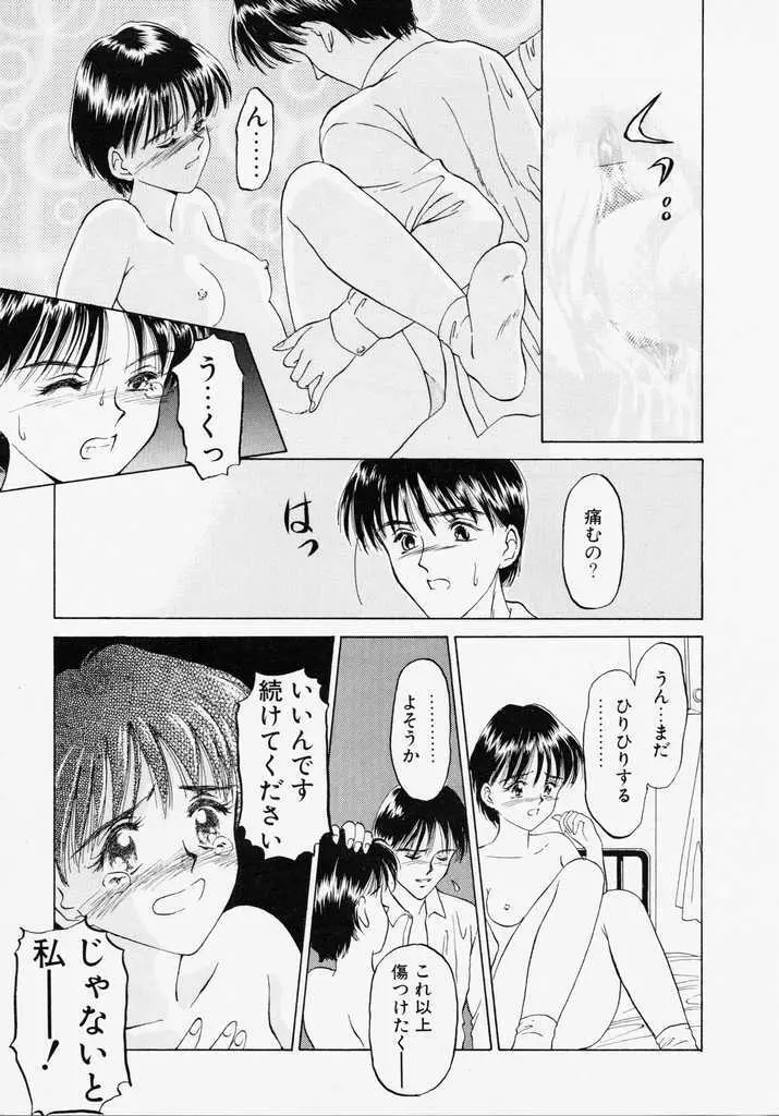 Endless Blue Page.91