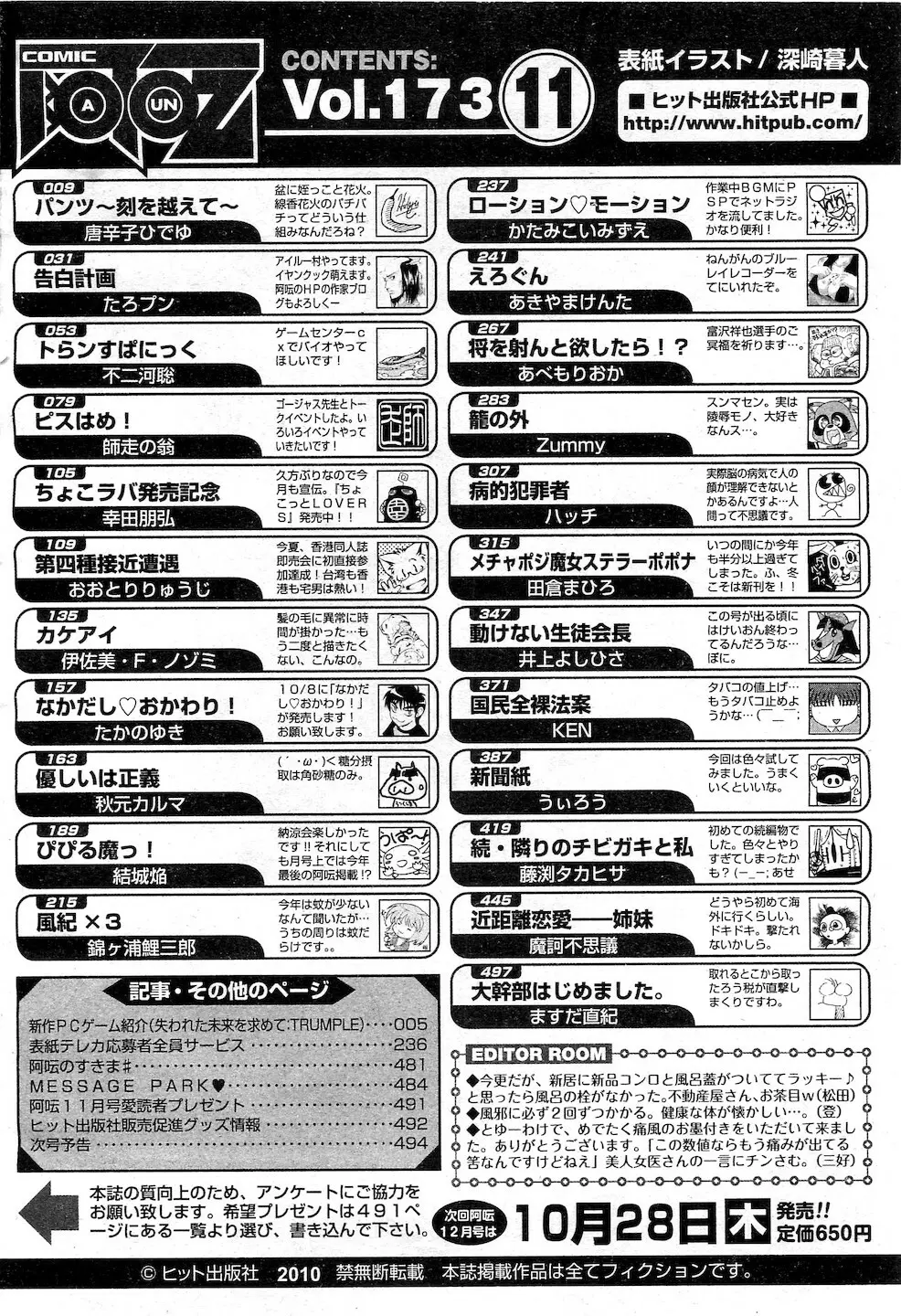 COMIC 阿吽 2010年11月号 Page.496