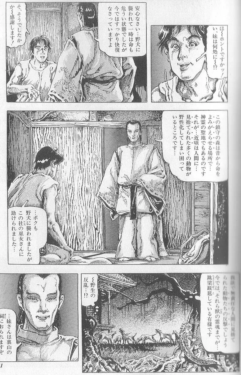 凌辱の縄遊び Page.29