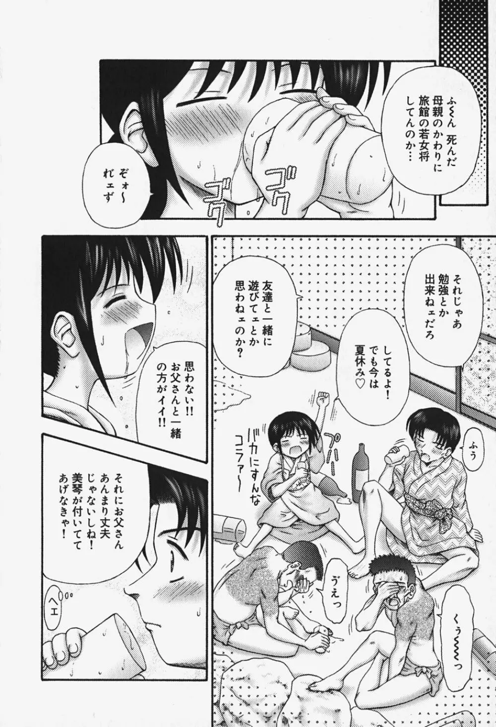 小さな器 Page.139