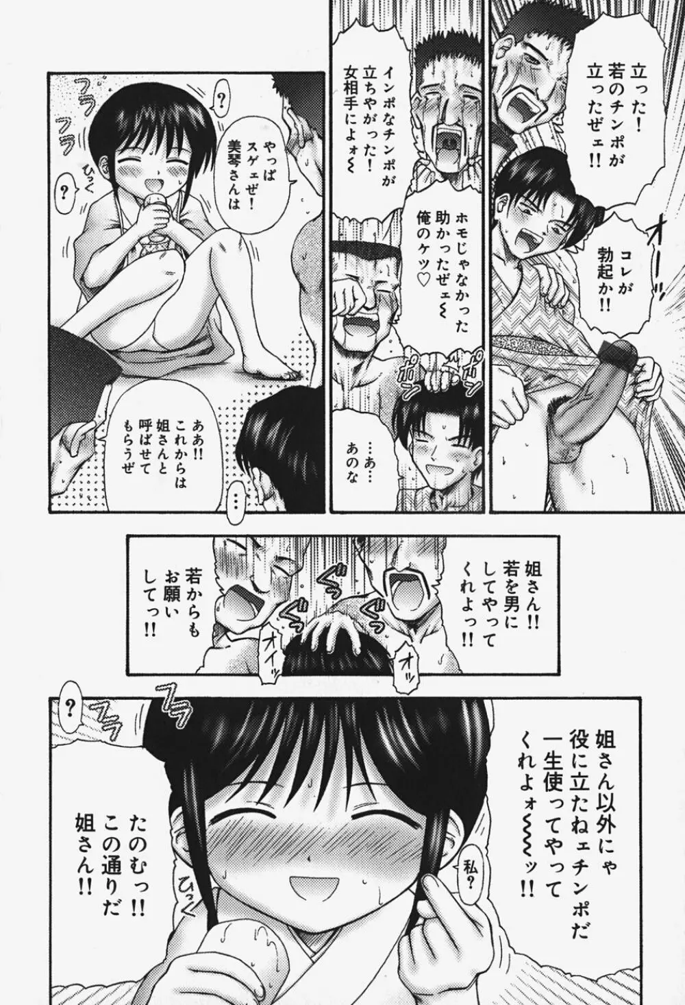 小さな器 Page.141