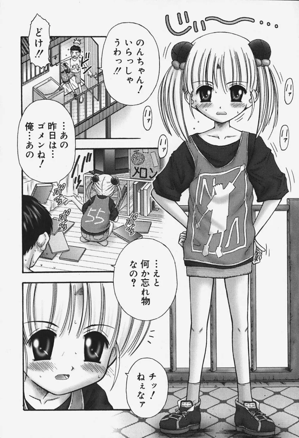 小さな器 Page.54