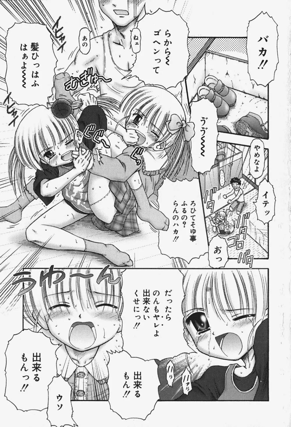 小さな器 Page.69