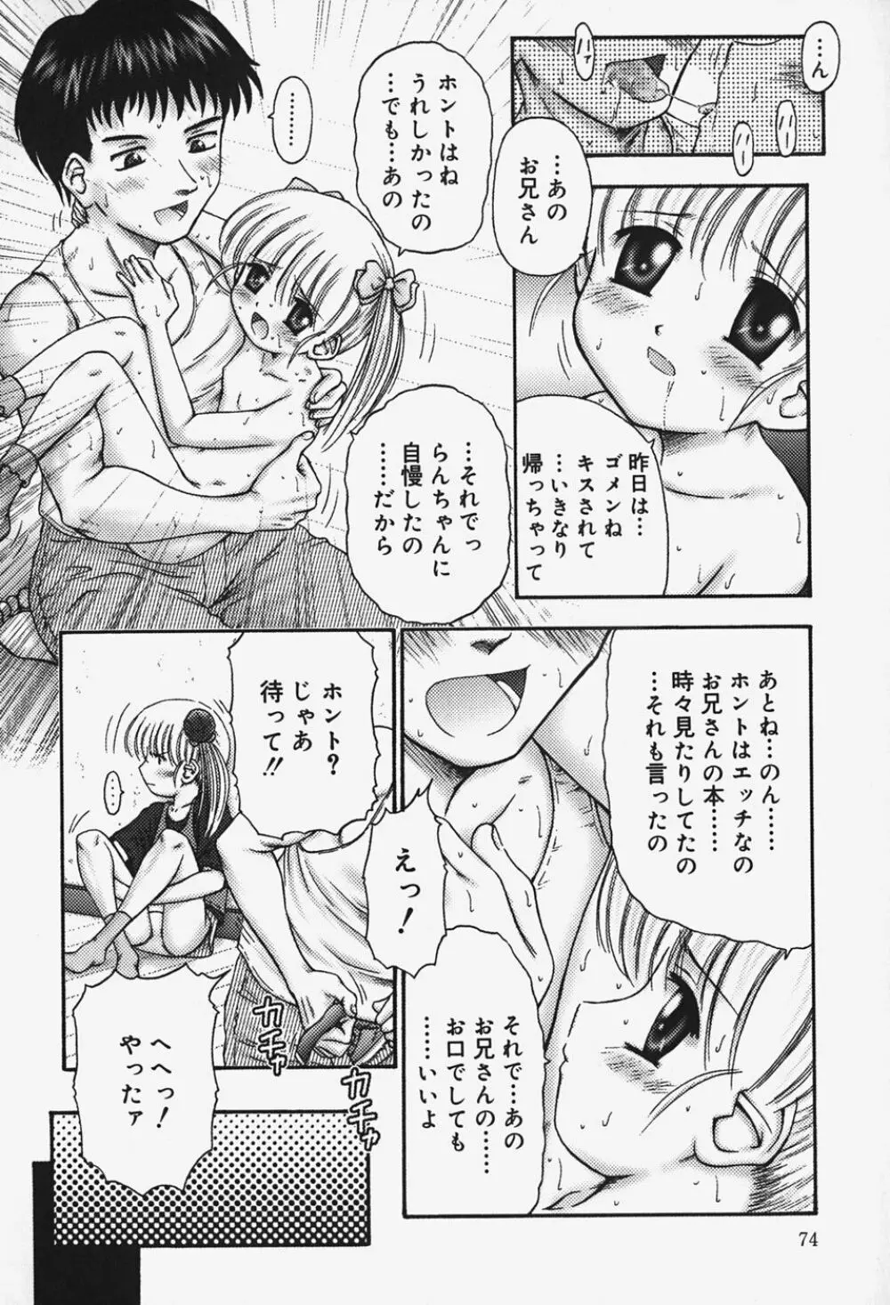 小さな器 Page.74